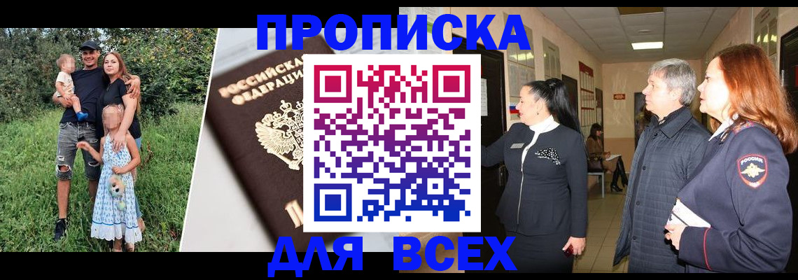 прописка штамп в Вилючинске