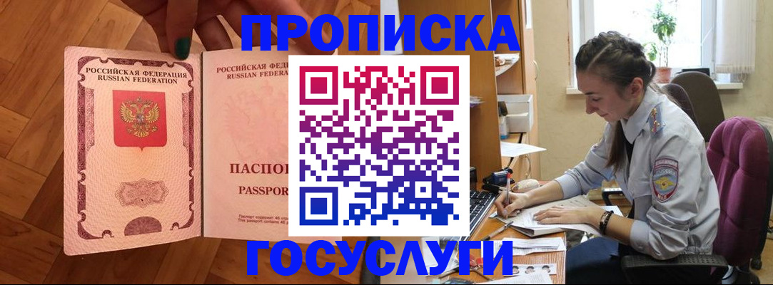прописка законно в Вилючинске